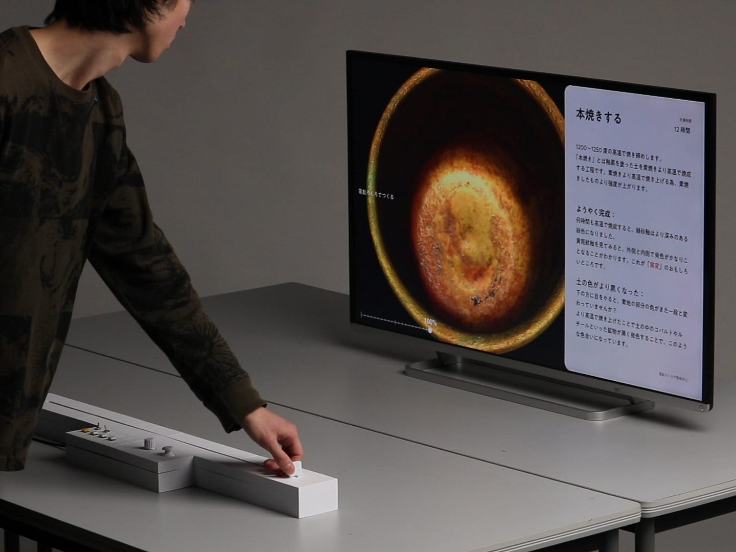 ものができる過程に着目したインタラクティブな展示体験の提案 画像 4