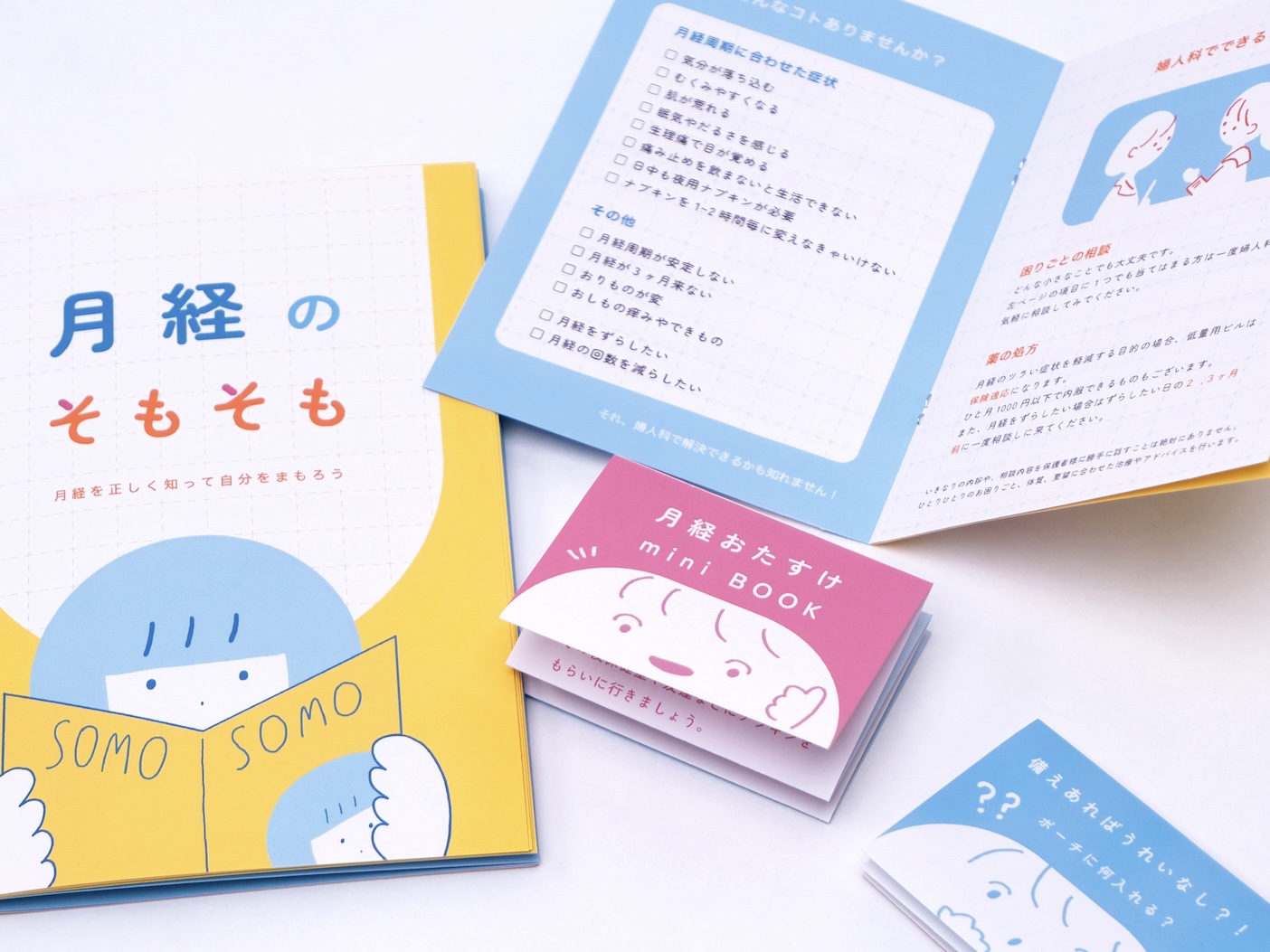 月経を正しく知って自分を守ろう