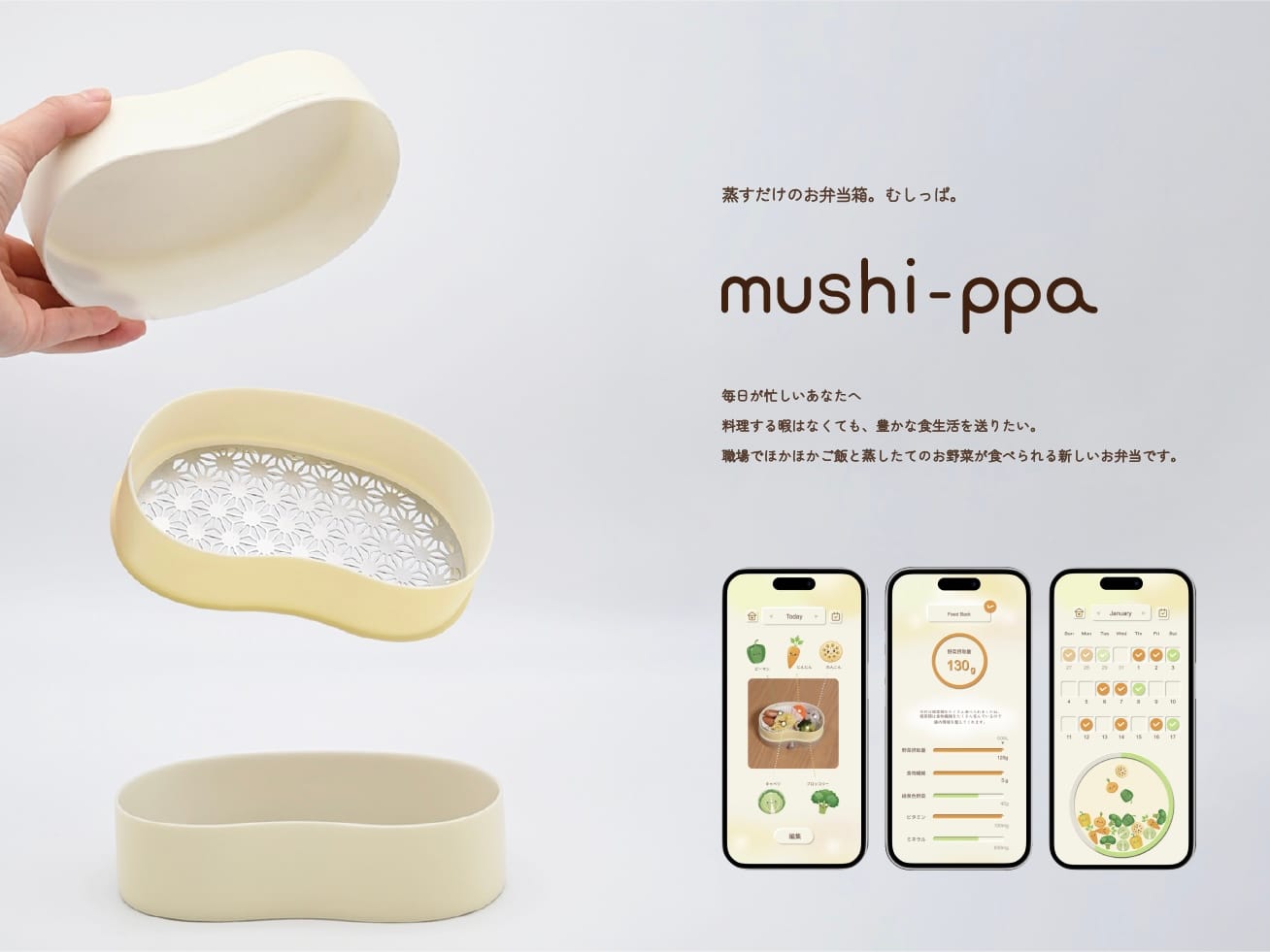 日常の食に対する主体性を育むプロダクト