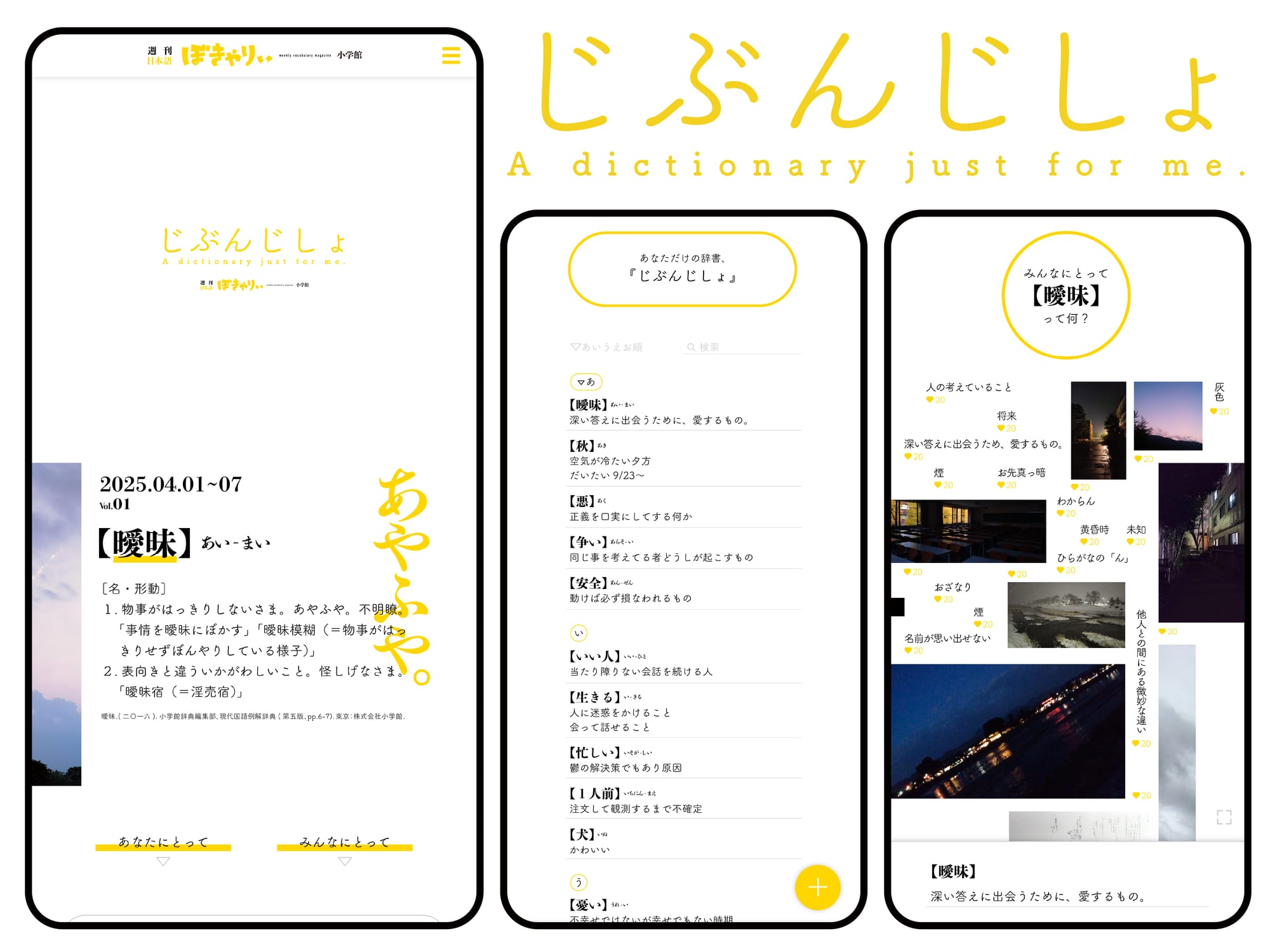 言葉についての自発的な思索を促すデザイン 画像 3