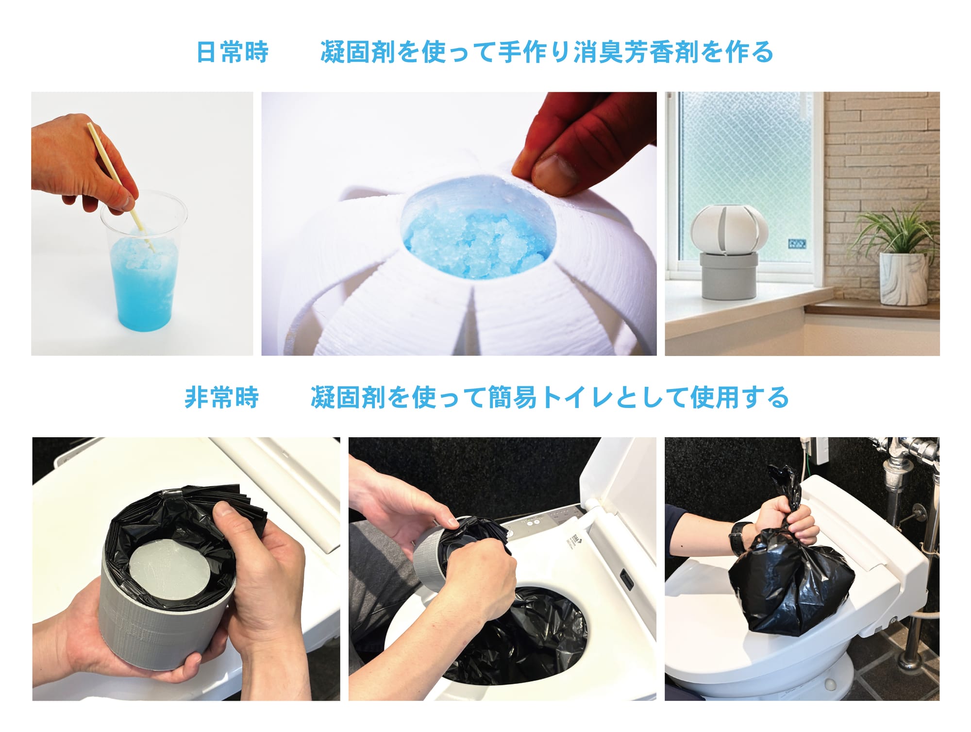 新しい簡易トイレの提案と検証 画像 2